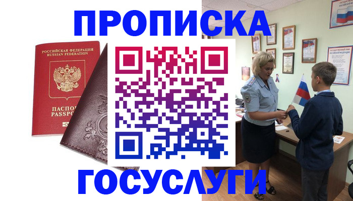 временная регистрация в Нефтекамске