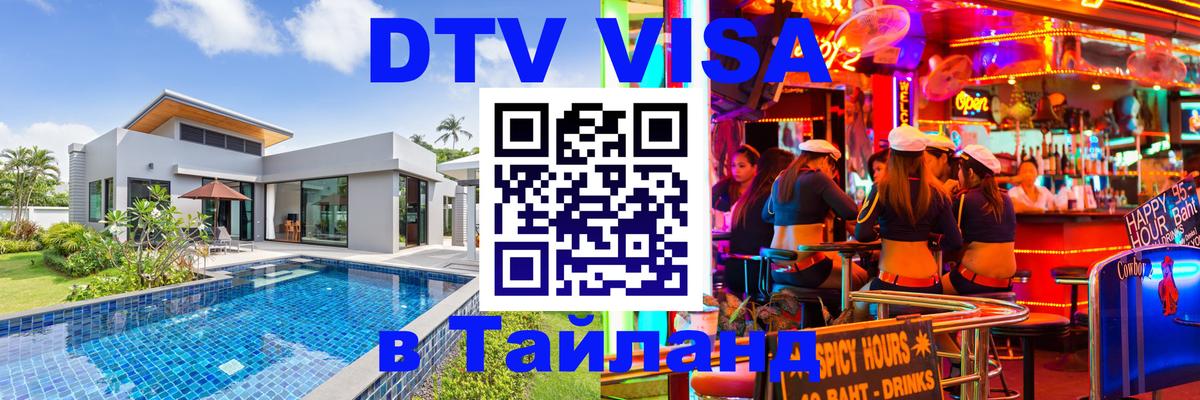 Цены на DTV визу в Таиланд — пакеты услуг, достаточно даже паспорта - Нефтекамск 